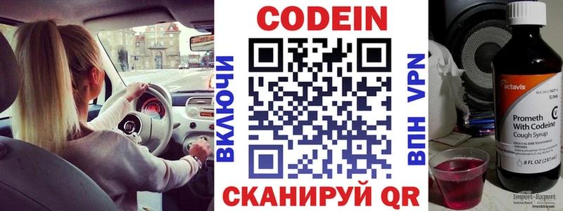 Кодеин напиток Lean (лин)  Купить закладки  Медынь 